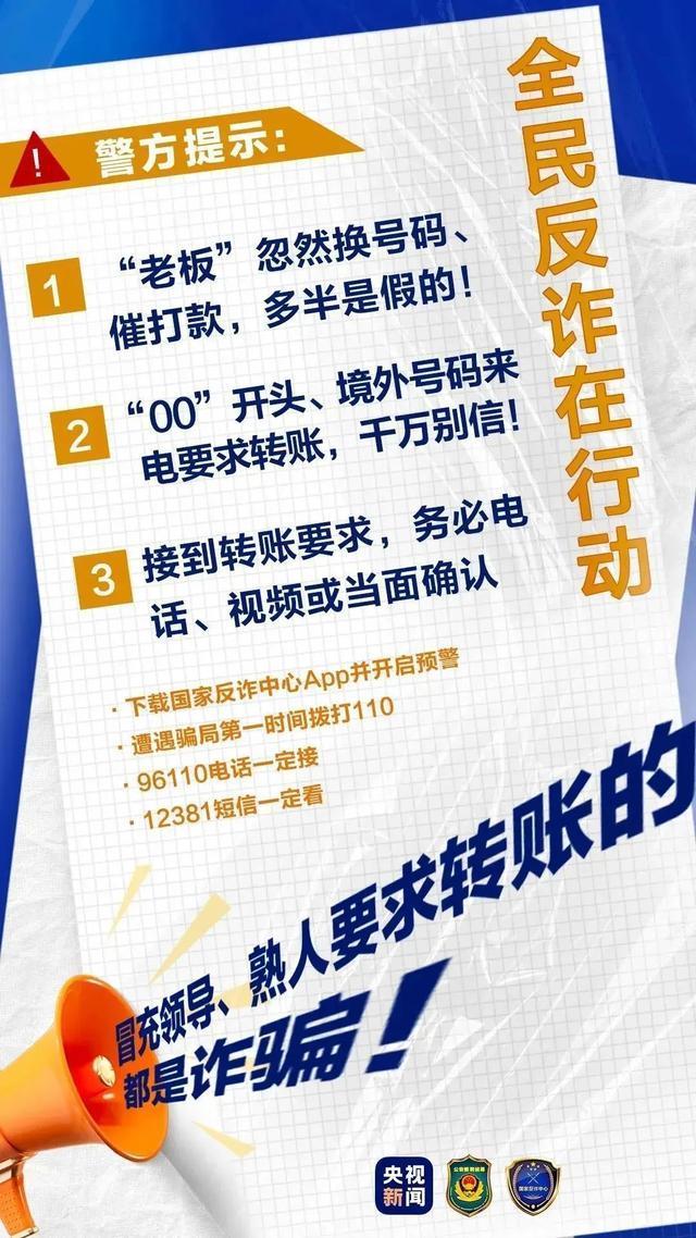 “真老板”就在隔壁，结果中了“假老板”的套……