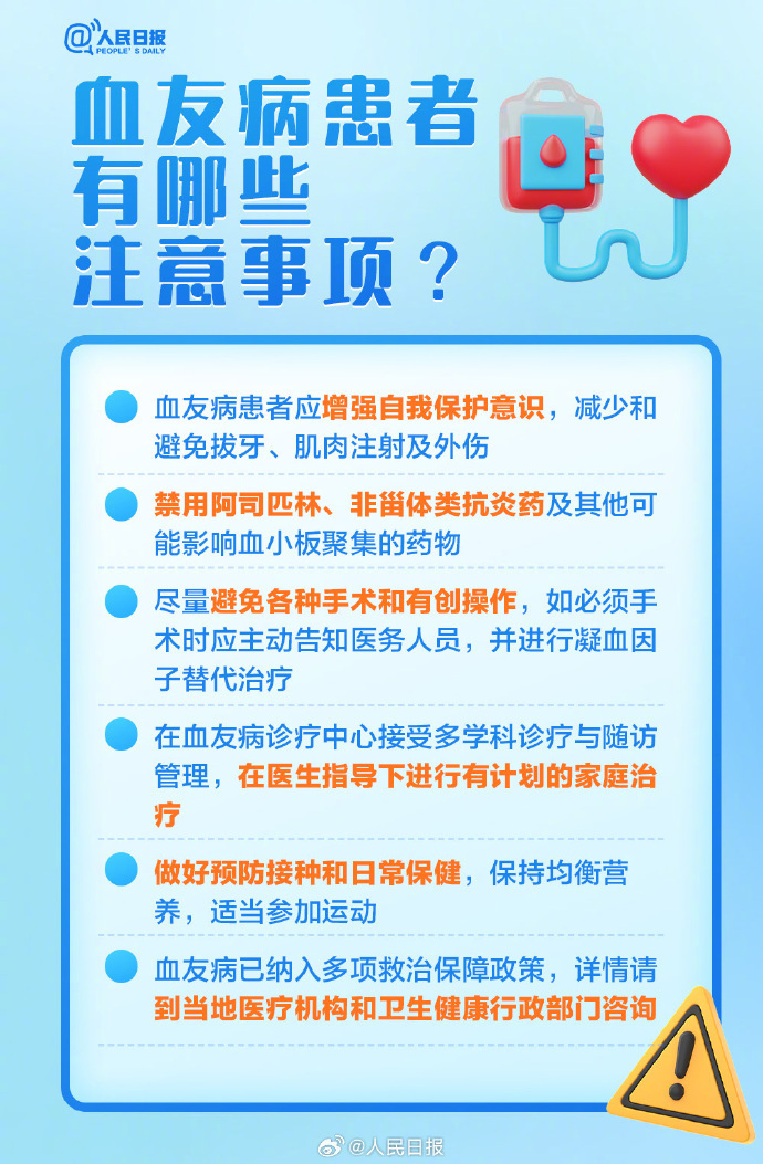 世界血友病日:关爱“玻璃人”,让爱不罕见 世界血友病日:关爱“玻璃人”,让爱不罕见