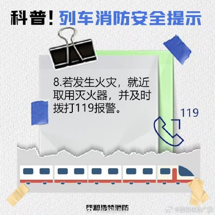 欢乐五一安全第一 乘坐列车安全须知 欢乐五一安全第一 乘坐列车安全须知