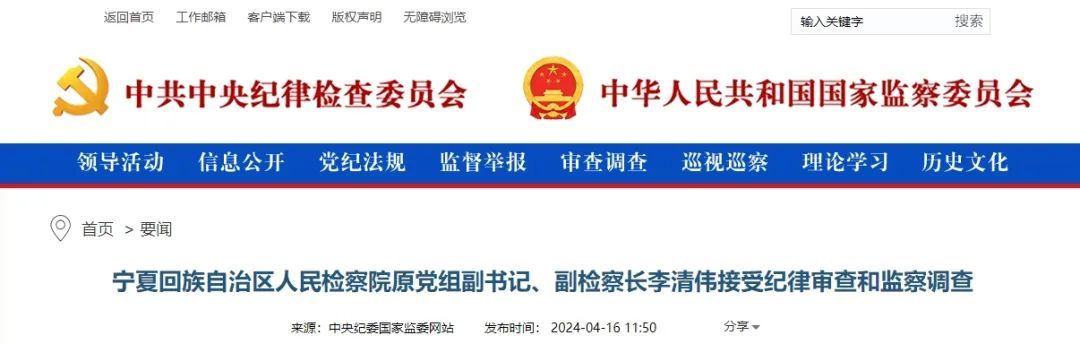 7人被查！中央纪委国家监委最新通报