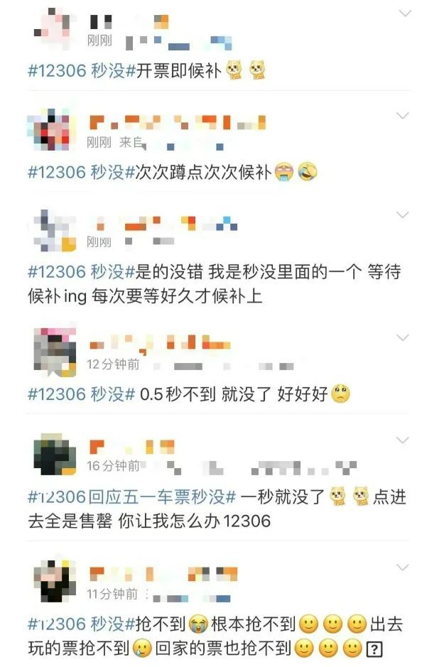 五一假期火车票开售 网友：开票即候补？12306回应