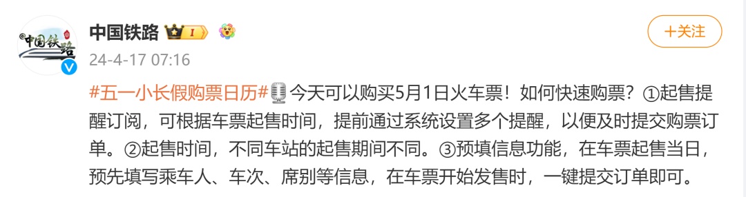 热搜第一！12306回应车票“秒没”