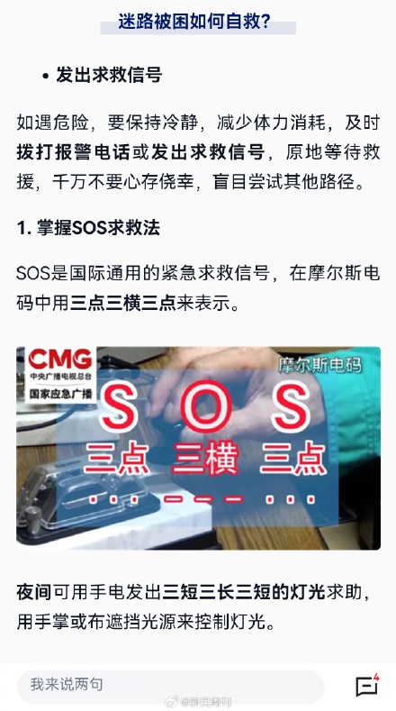 登山安全指南来了 登山探险应注意什么？迷路被困怎么办？