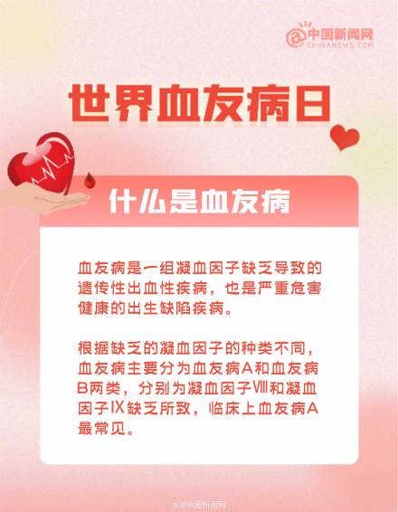 血友病患者为何被称作玻璃人