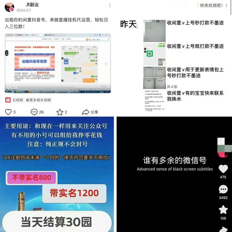 闲置微信号一天能赚100元?很多人已经上当,真相原来是…… 闲置微信号一天能赚100元?很多人已经上当,真相原来是……