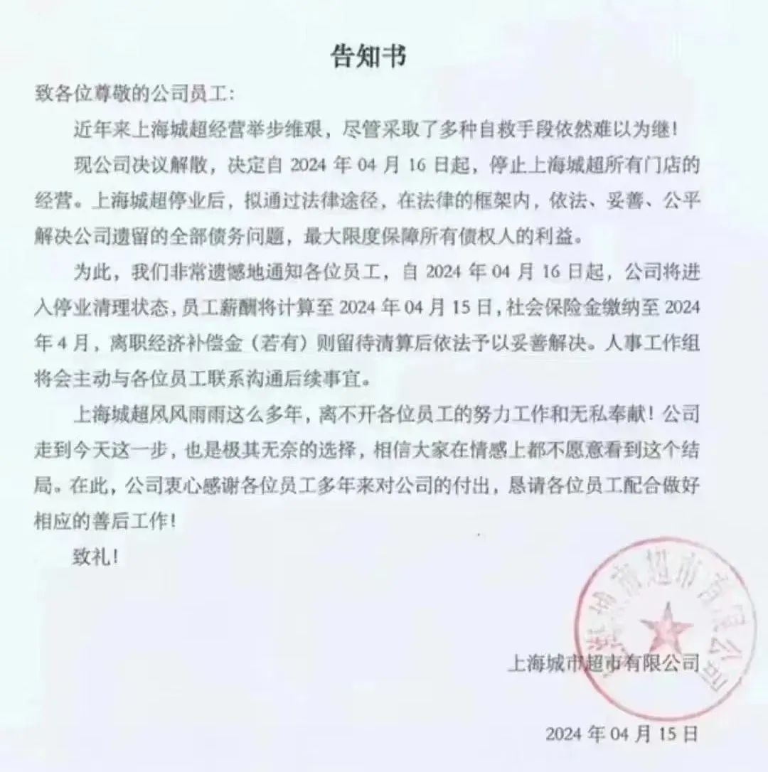 上海知名超市突然全面关店！全网刷屏！但尴尬来了，很多人都认错了...