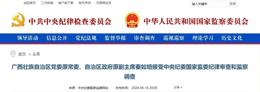 7人被查！中央纪委国家监委最新通报