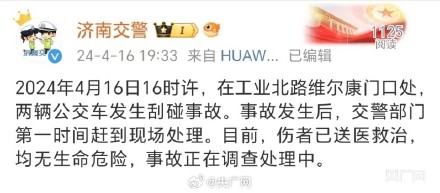 济南通报两公交车发生刮碰事故