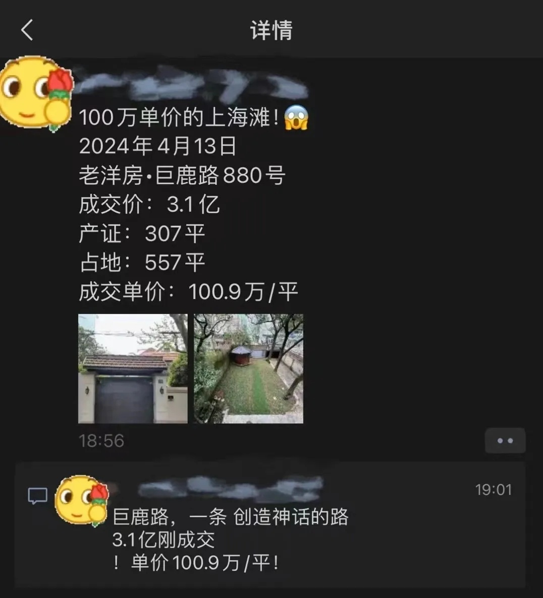 100万元/平方米，上海老洋房卖出天价，中介圈沸腾了！