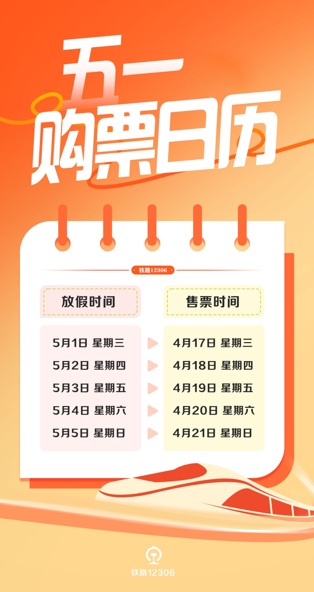 热搜第一！12306回应车票“秒没”