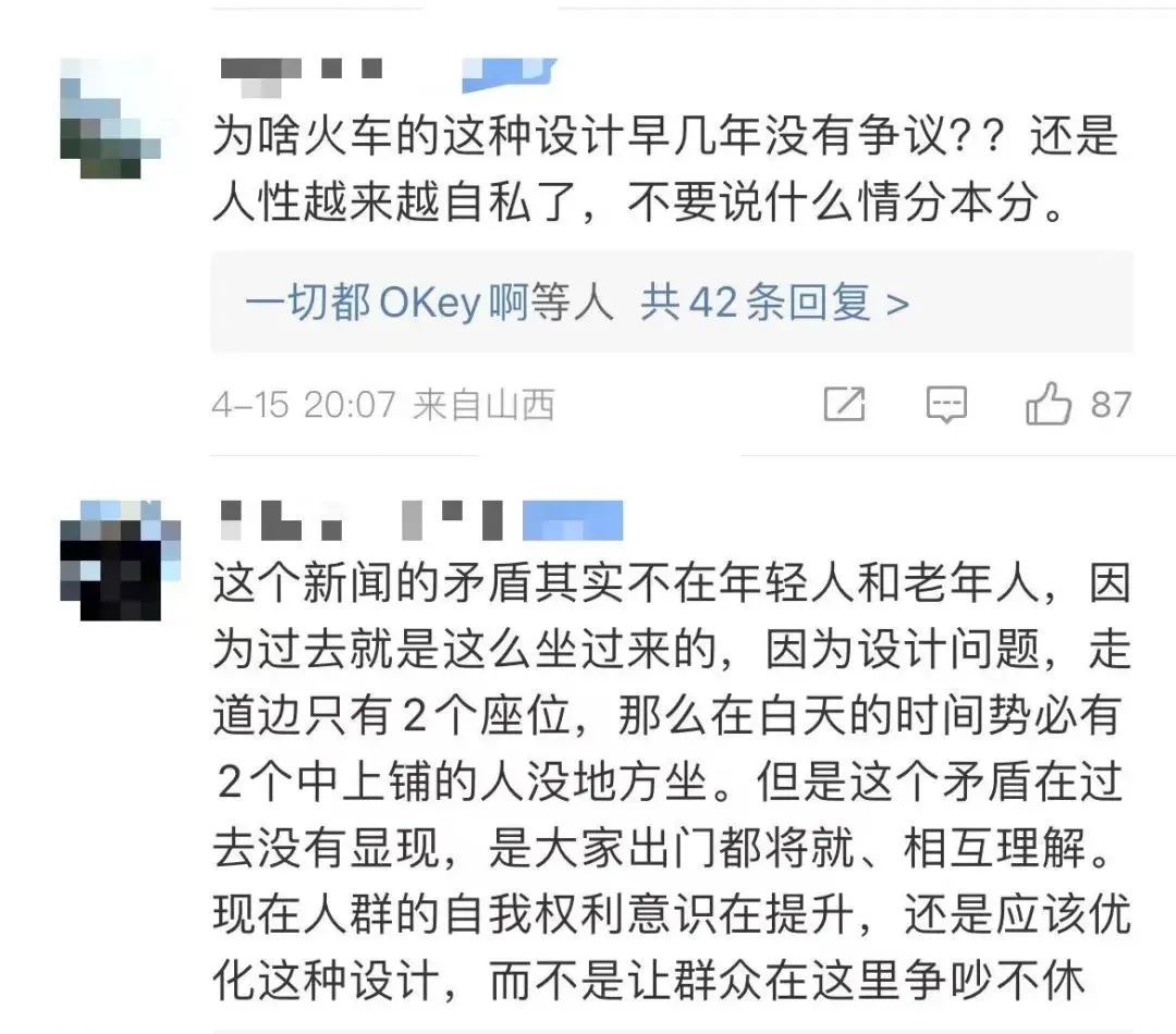 道德绑架？年轻人卧铺挂帘子遭怼：“老人坐不了”