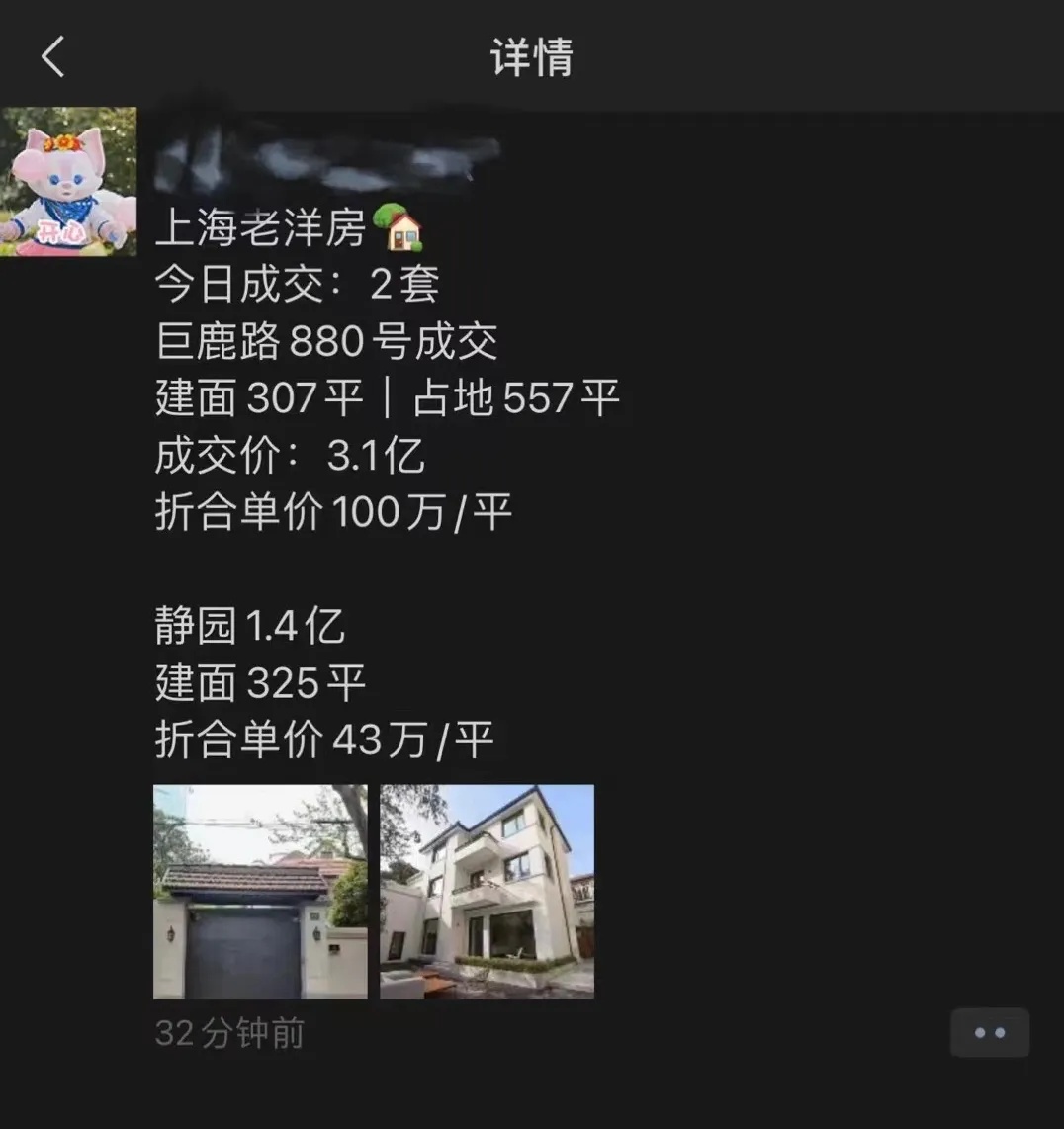100万元/平方米，上海老洋房卖出天价，中介圈沸腾了！