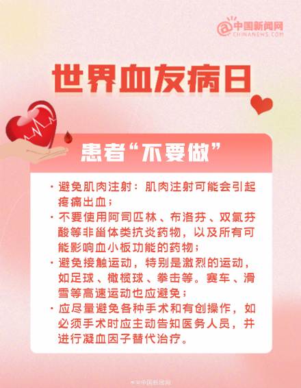 血友病患者为何被称作玻璃人