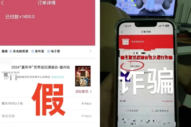 追星谨防陷阱，警方教你如何防骗！