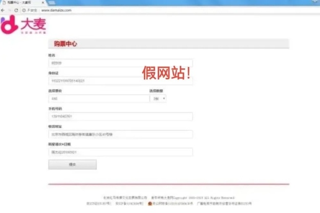 追星谨防陷阱，警方教你如何防骗！
