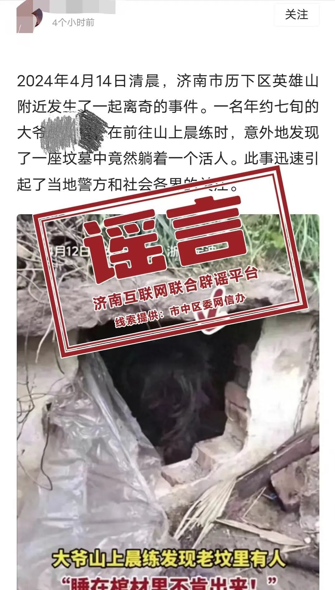 晨练大爷发现坟中躺着活人？官方披露真相