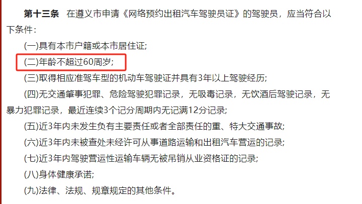 广东一地明确网约车司机资格，年龄驾龄均有新要求