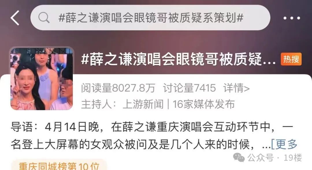 “眼镜哥”陪前女友看薛之谦演唱会，是炒作？