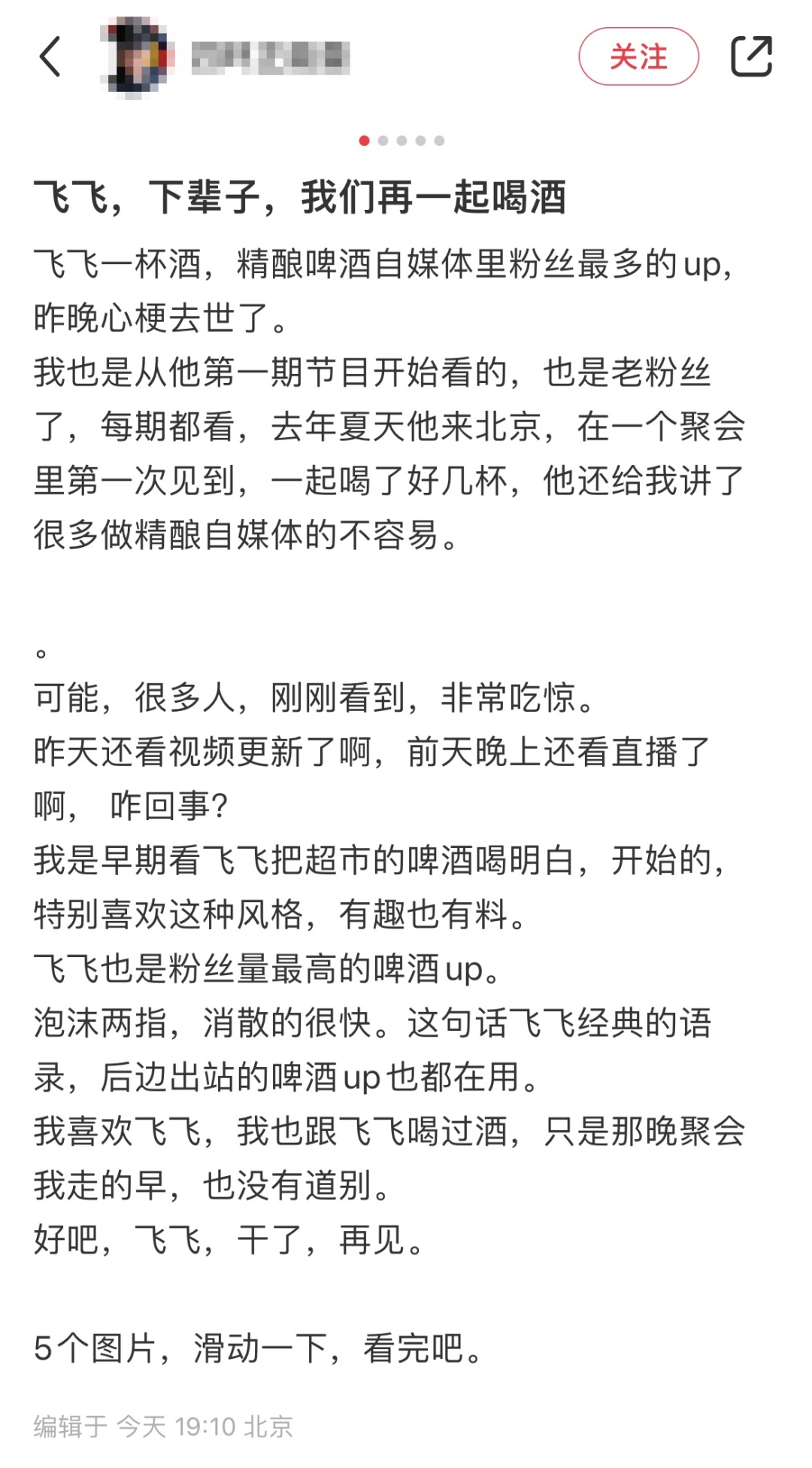 消息传来！“飞飞一杯酒”被证实已去世