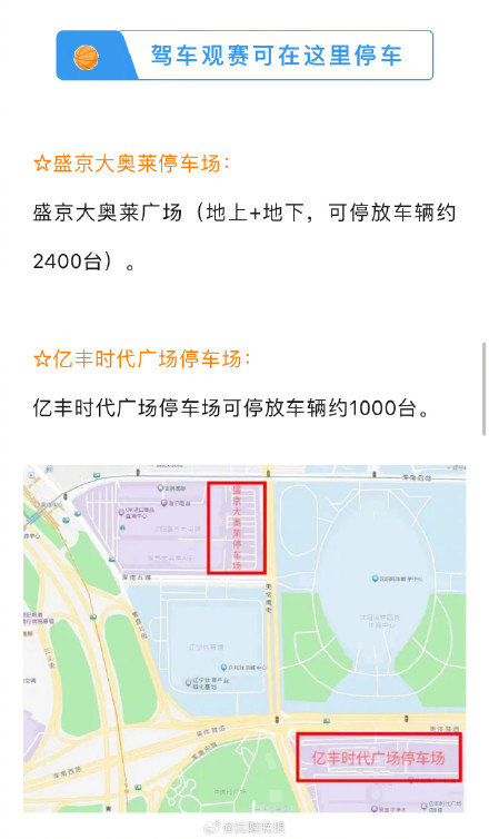 沈阳公安发布重要提醒:今晚去现场看球请注意 沈阳公安发布重要提醒:今晚去现场看球请注意
