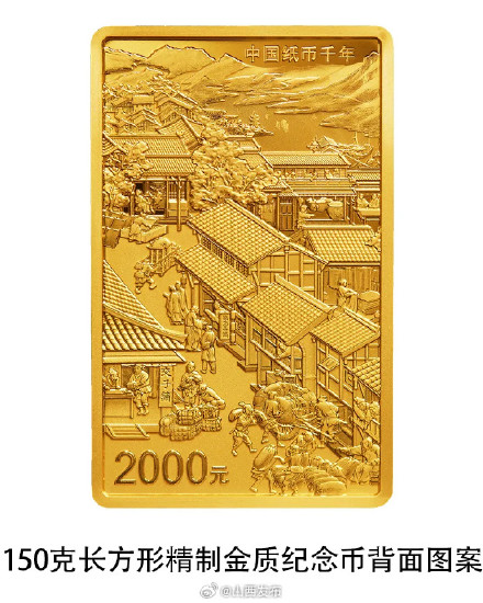 一睹为快！央行4月22日发行中国纸币千年金银纪念币