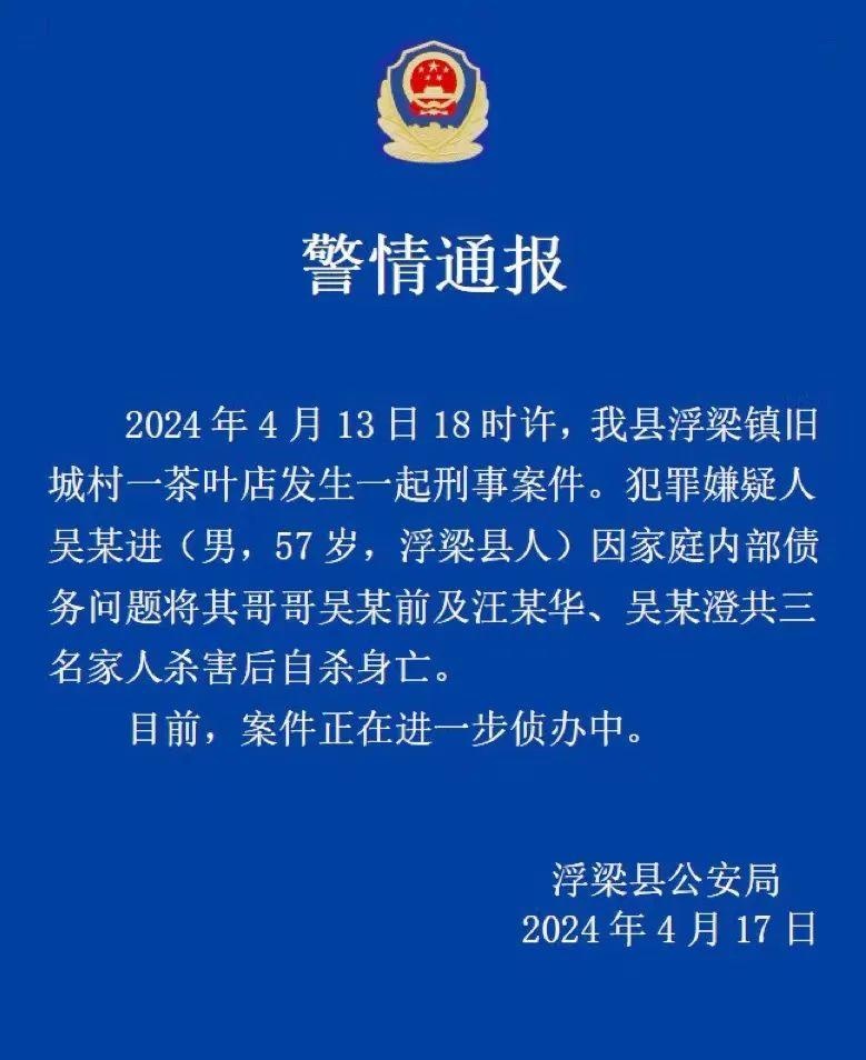 警情通报：嫌疑人吴某进（男，57岁）已自杀身亡