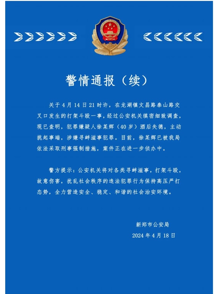 河南新郑两男子酒后骚扰女孩还打人，警方通报详情