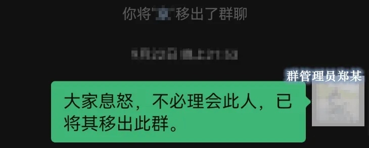 男子在业主群“激情发言”后被移出群聊，起诉群主和管理员被驳回