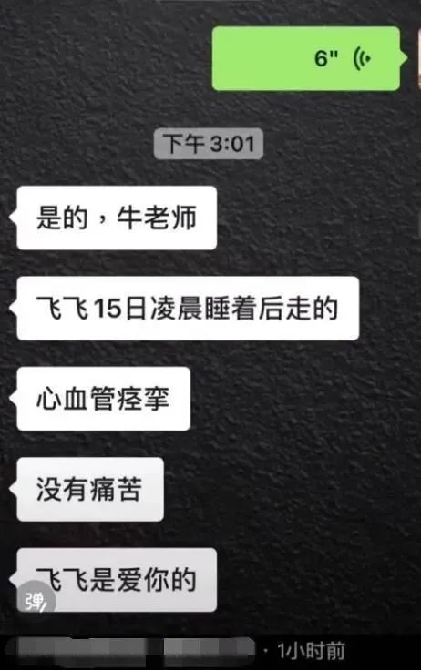 消息传来！“飞飞一杯酒”被证实已去世
