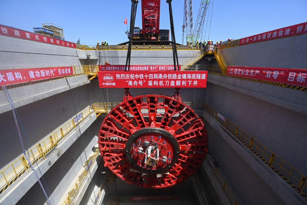 甬舟铁路金塘海底隧道“甬舟号”盾构机刀盘下井