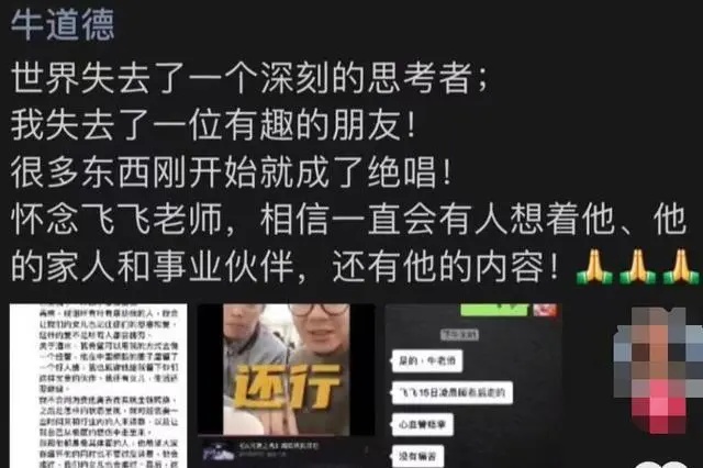 消息传来！“飞飞一杯酒”被证实已去世