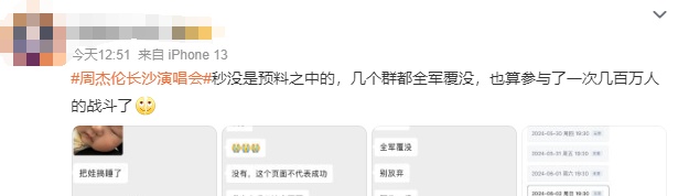 近400万人想看！周杰伦长沙演唱会门票秒被抢空，周边酒店预订火爆……
