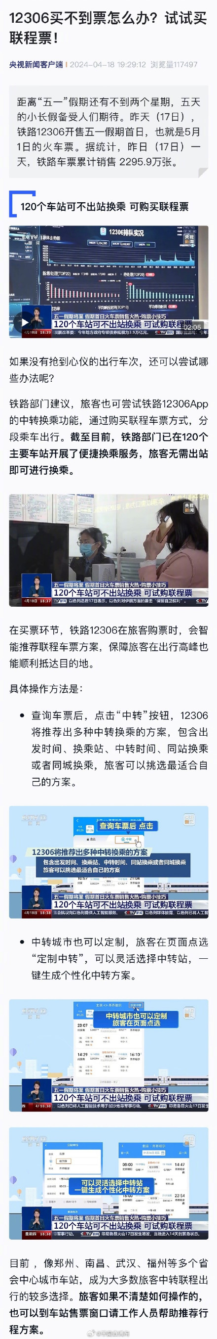 转存→五一假期买不到票试试买联程票