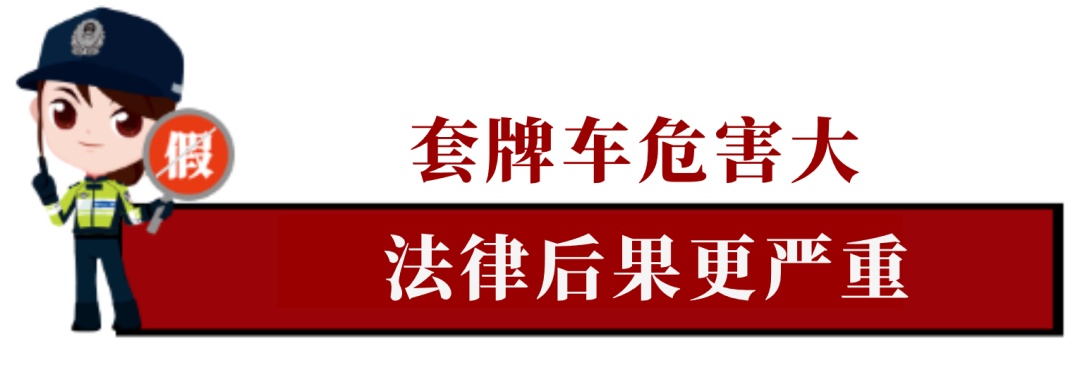 货车超限超载,车牌还会“翻脸”? 货车超限超载,车牌还会“翻脸”?