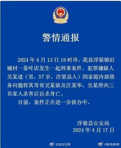 江西浮梁一男子杀害哥哥一家三口后自杀身亡 江西浮梁一男子杀害哥哥一家三口后自杀身亡