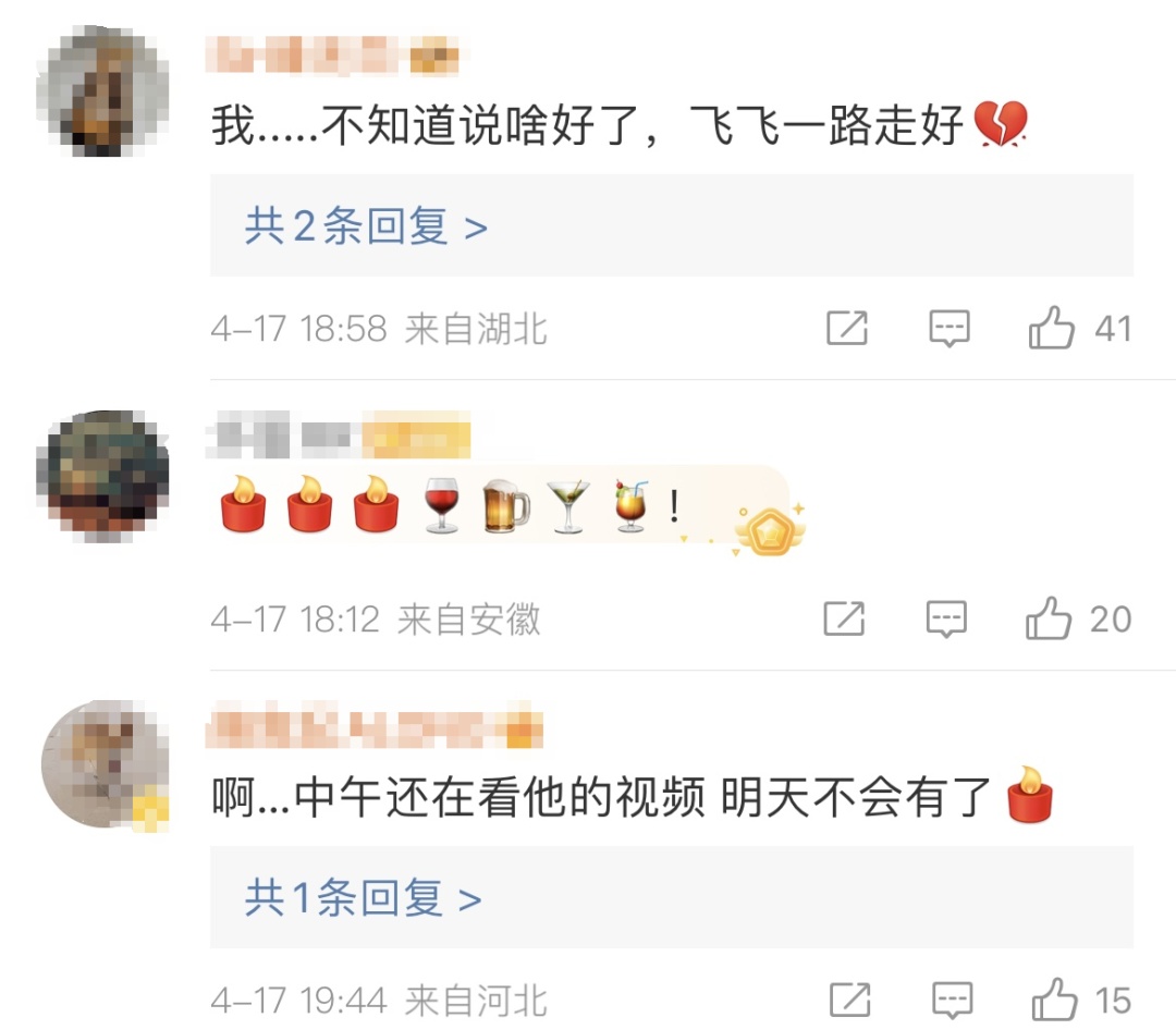 消息传来！“飞飞一杯酒”被证实已去世
