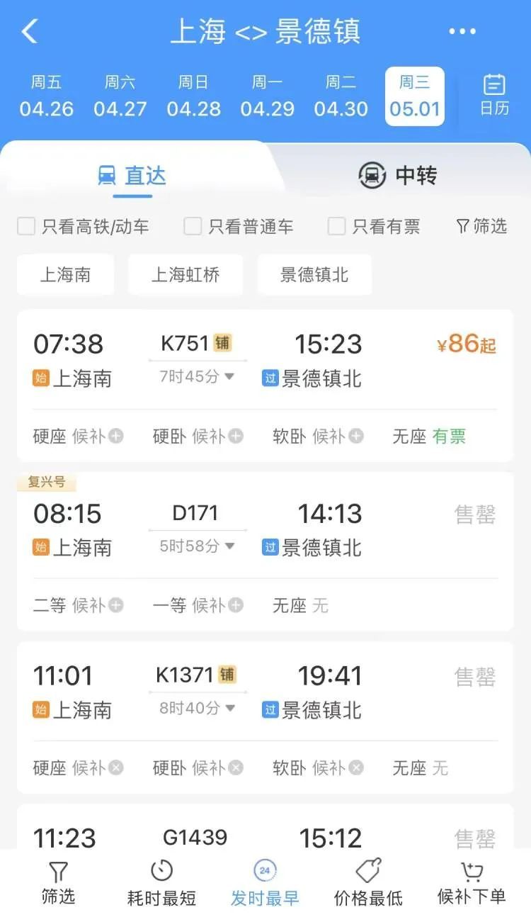 凌晨四五点的票也卖完了!五一假期首日车票秒没 凌晨四五点的票也卖完了!五一假期首日车票秒没