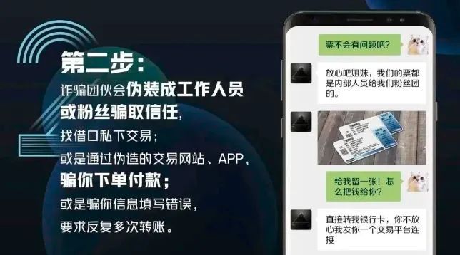 追星谨防陷阱，警方教你如何防骗！