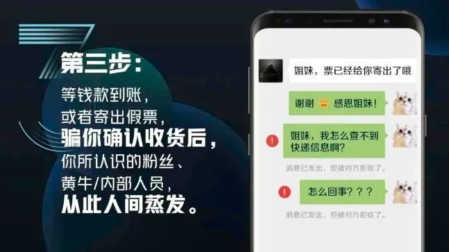 追星谨防陷阱，警方教你如何防骗！