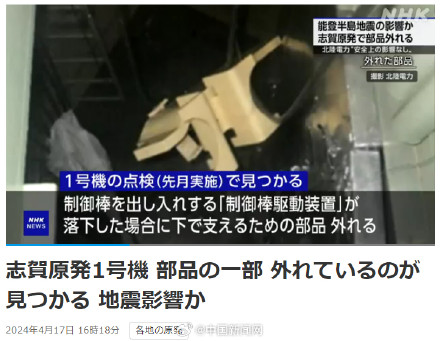 7.6级强震后日本一座核电站关键部件掉落 7.6级强震后日本一座核电站关键部件掉落