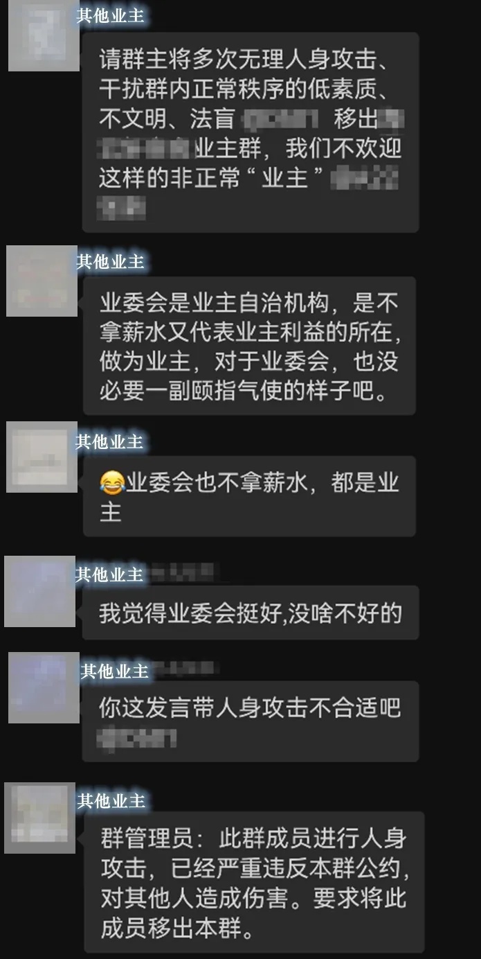 男子在业主群“激情发言”后被移出群聊，起诉群主和管理员被驳回