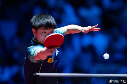 祝贺！澳门国际乒联世界杯：孙颖莎晋级16强