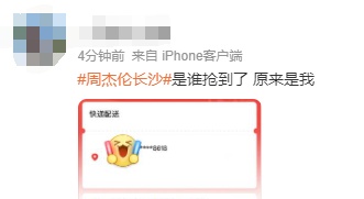近400万人想看！周杰伦长沙演唱会门票秒被抢空，周边酒店预订火爆……