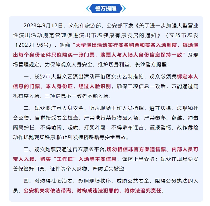 近400万人想看！周杰伦长沙演唱会门票秒被抢空，周边酒店预订火爆……