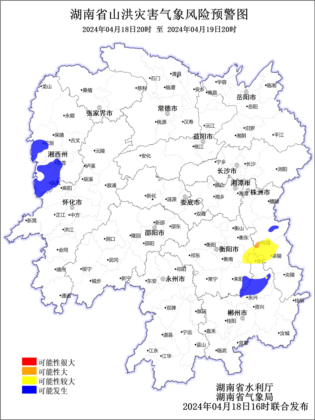 四预警齐发！湖南省气象局启动气象灾害四级应急响应