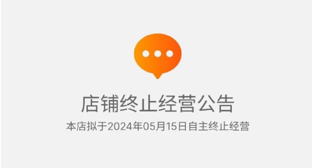 终止经营！“Thurman猫一杯”全网被封