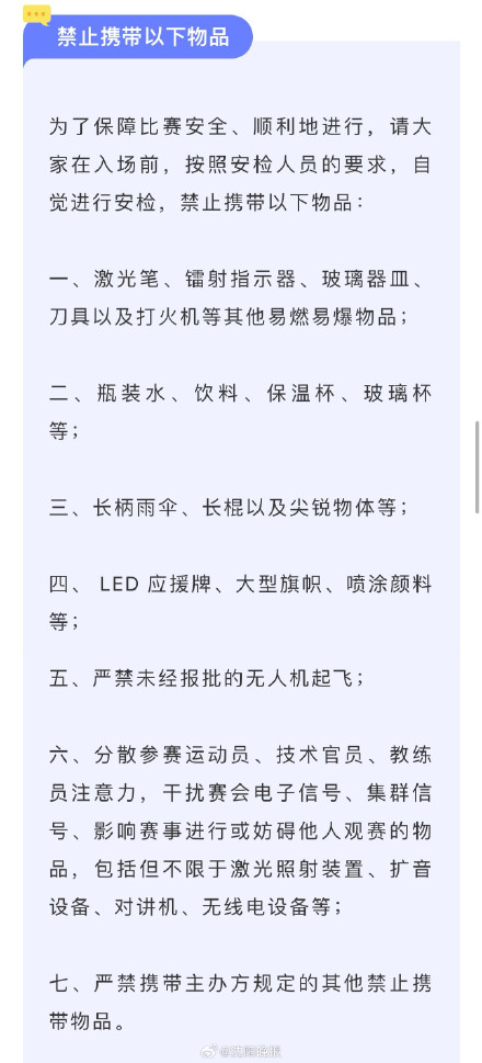 沈阳公安发布重要提醒:今晚去现场看球请注意 沈阳公安发布重要提醒:今晚去现场看球请注意