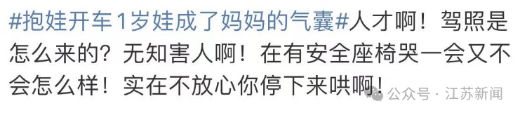太离谱！1岁娃成了妈妈的“气囊”！网友炸锅：安全意识呢？