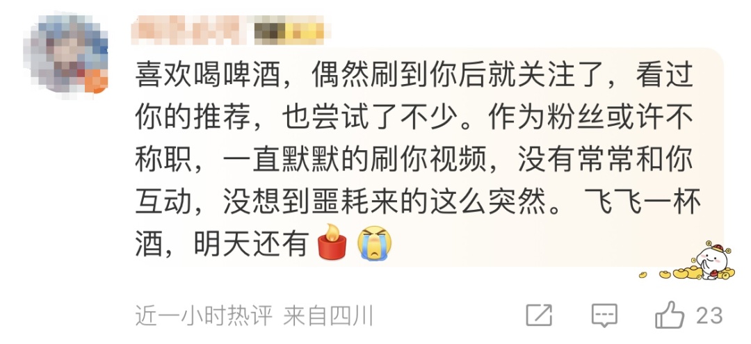 消息传来！“飞飞一杯酒”被证实已去世