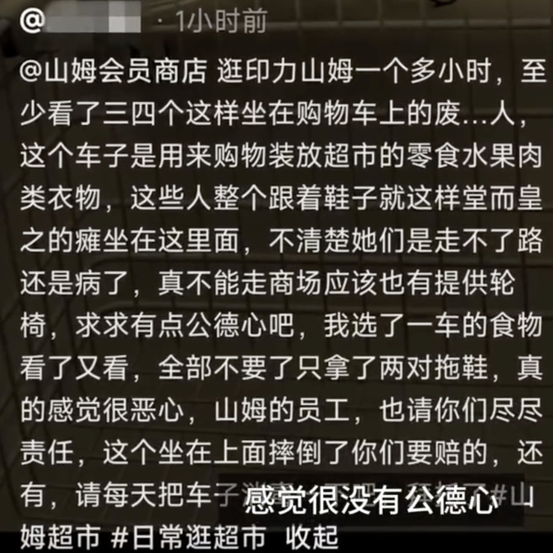 顾客在山姆超市内……网友怒斥：太恶心！